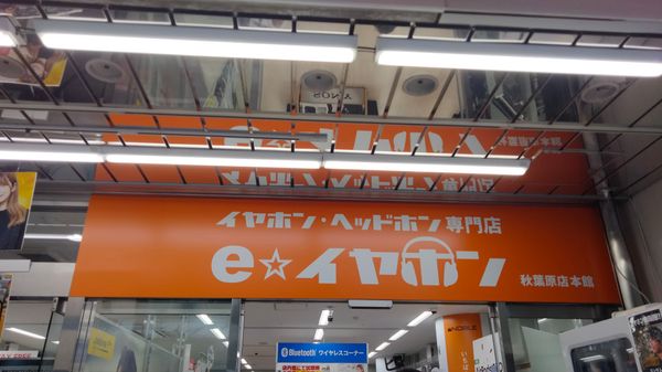 Nhật ký cảm thụ Audio #4: E-Earphone Akihabara 27/6/2021